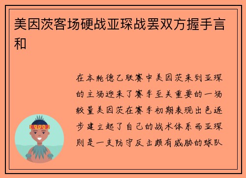 美因茨客场硬战亚琛战罢双方握手言和