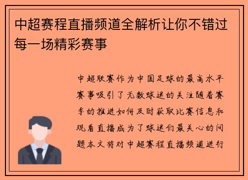 中超赛程直播频道全解析让你不错过每一场精彩赛事