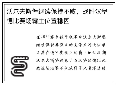 沃尔夫斯堡继续保持不败，战胜汉堡德比赛场霸主位置稳固