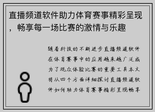 直播频道软件助力体育赛事精彩呈现，畅享每一场比赛的激情与乐趣