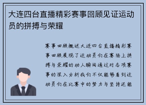 大连四台直播精彩赛事回顾见证运动员的拼搏与荣耀