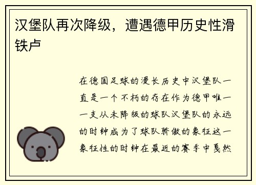 汉堡队再次降级，遭遇德甲历史性滑铁卢