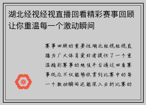 湖北经视经视直播回看精彩赛事回顾让你重温每一个激动瞬间