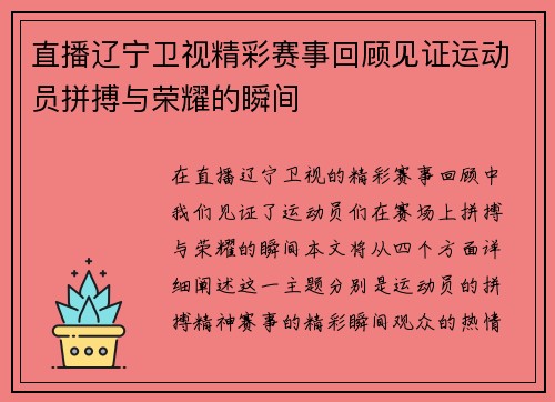 直播辽宁卫视精彩赛事回顾见证运动员拼搏与荣耀的瞬间